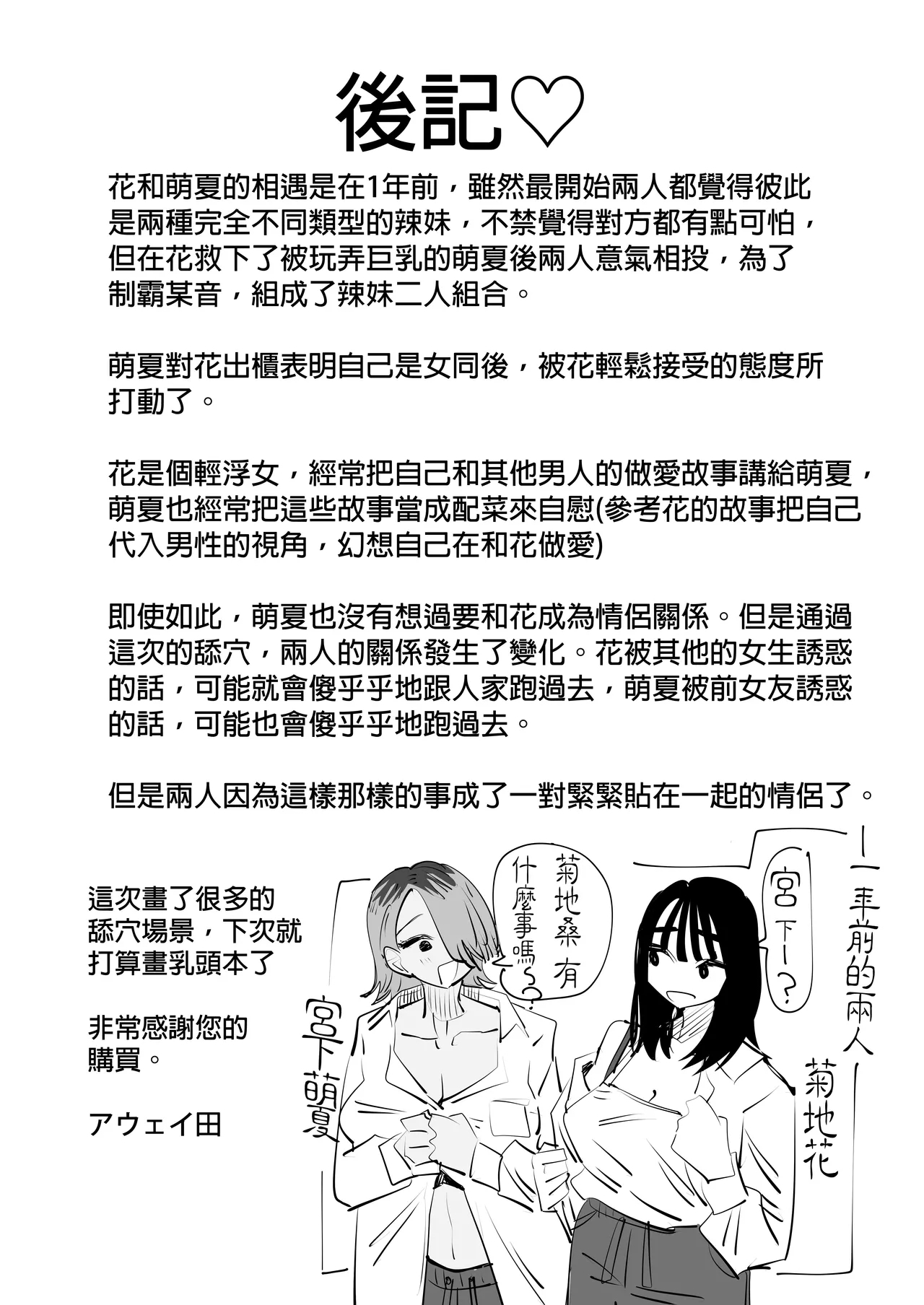 kunni Shitai Onna to kunni Saretai Onna |  想舔穴的女人和想被舔穴的女人 - Page 55