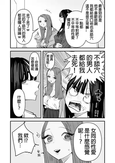 kunni Shitai Onna to kunni Saretai Onna |  想舔穴的女人和想被舔穴的女人 5