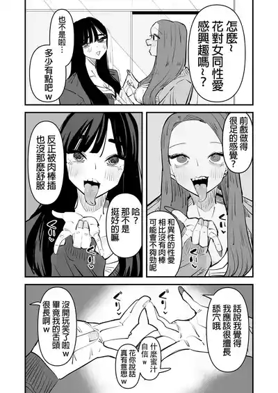 kunni Shitai Onna to kunni Saretai Onna |  想舔穴的女人和想被舔穴的女人 6