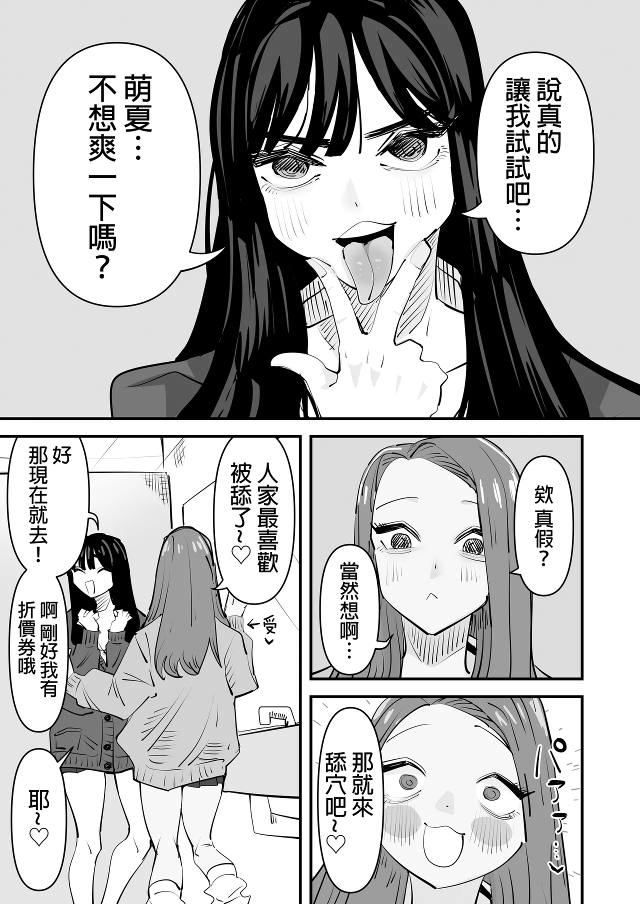 kunni Shitai Onna to kunni Saretai Onna |  想舔穴的女人和想被舔穴的女人 - Page 7