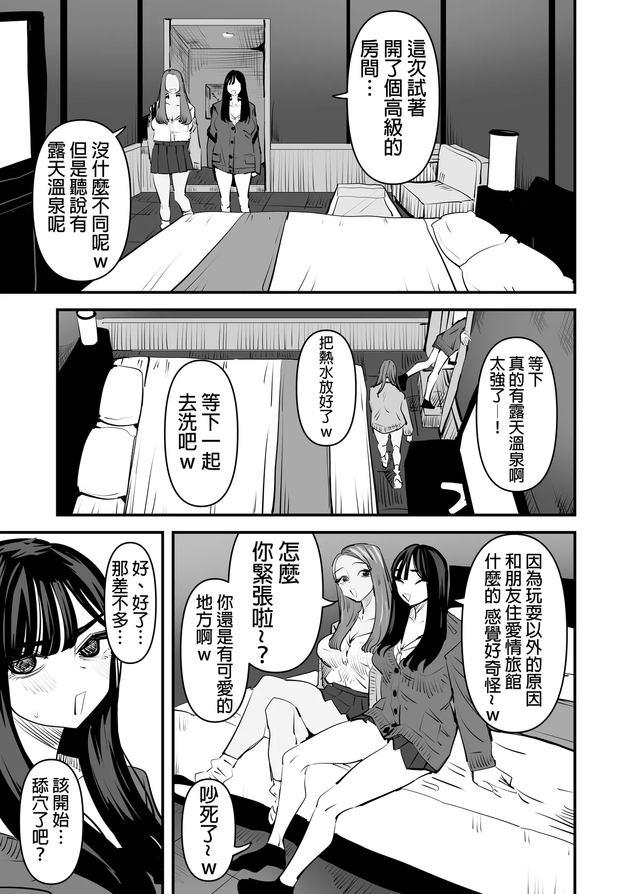 kunni Shitai Onna to kunni Saretai Onna |  想舔穴的女人和想被舔穴的女人 - Page 9