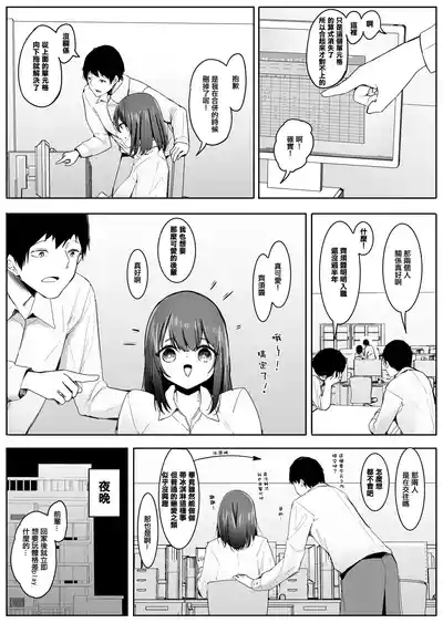 Ore no Seiheki ga Kouhai to Issho de Kyou mo Size Fetish Play Sasete Moraeru 2