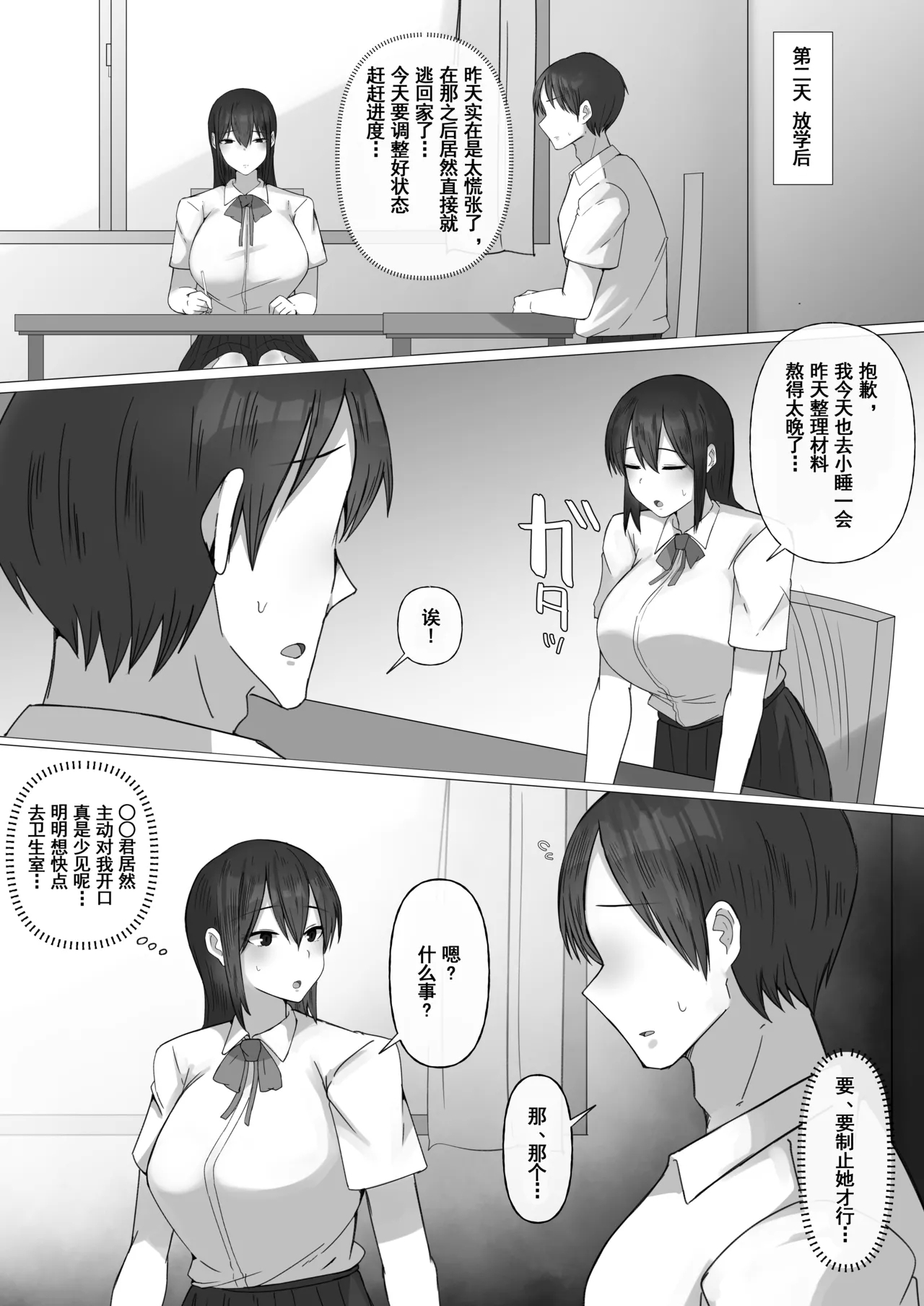 Boku ga Akogareta Seitokaichou wa... Aitsu no Mae de wa Mesu ni Naru. - Page 24