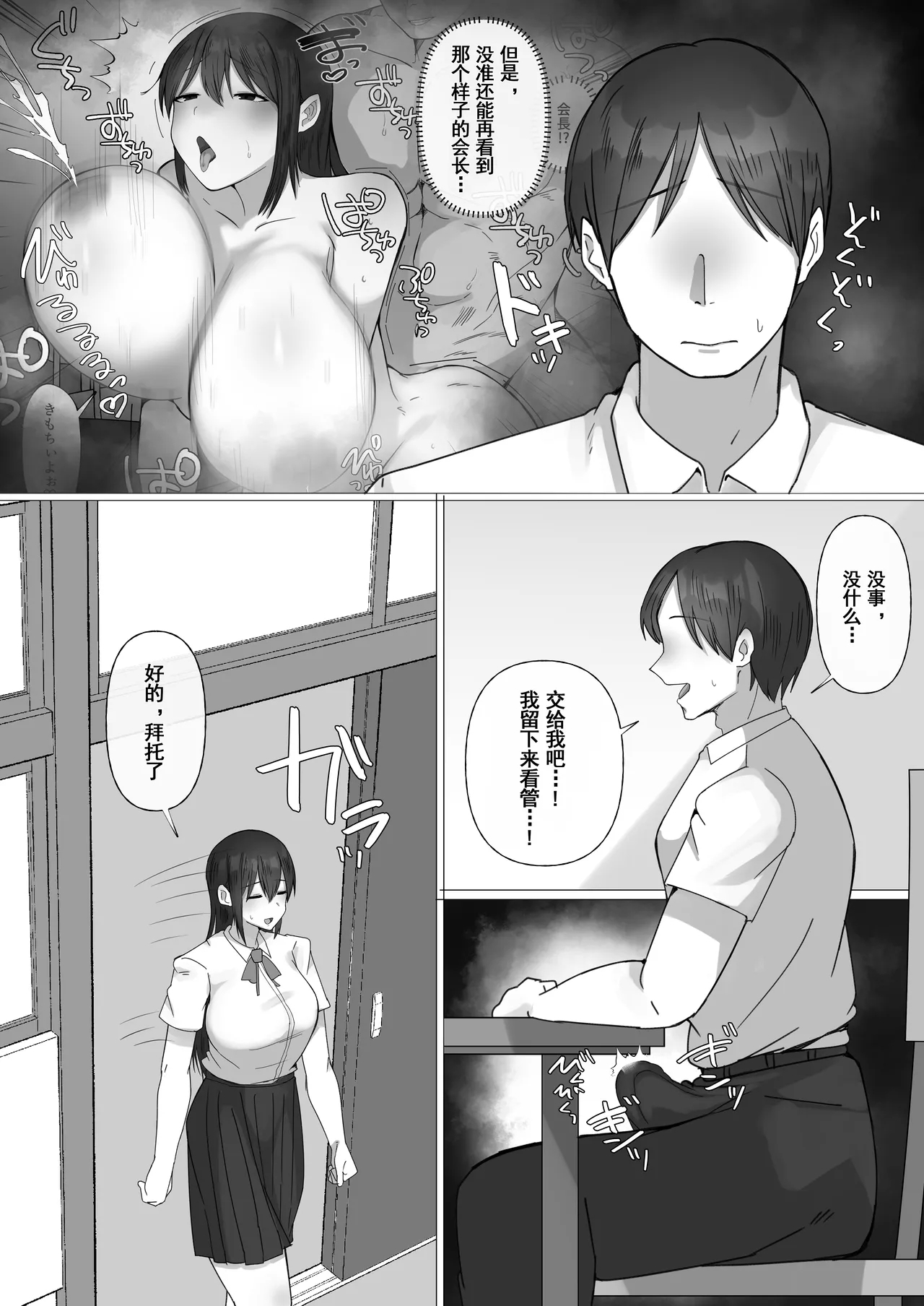 Boku ga Akogareta Seitokaichou wa... Aitsu no Mae de wa Mesu ni Naru. - Page 25