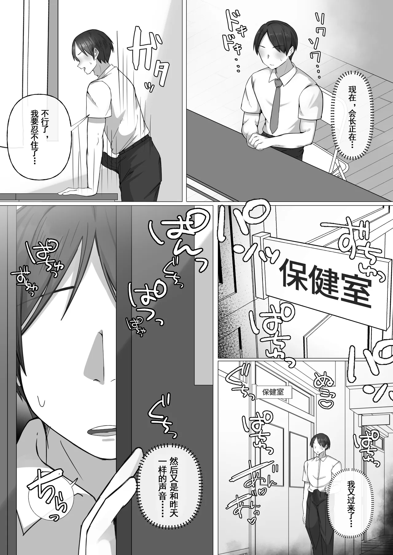Boku ga Akogareta Seitokaichou wa... Aitsu no Mae de wa Mesu ni Naru. - Page 27