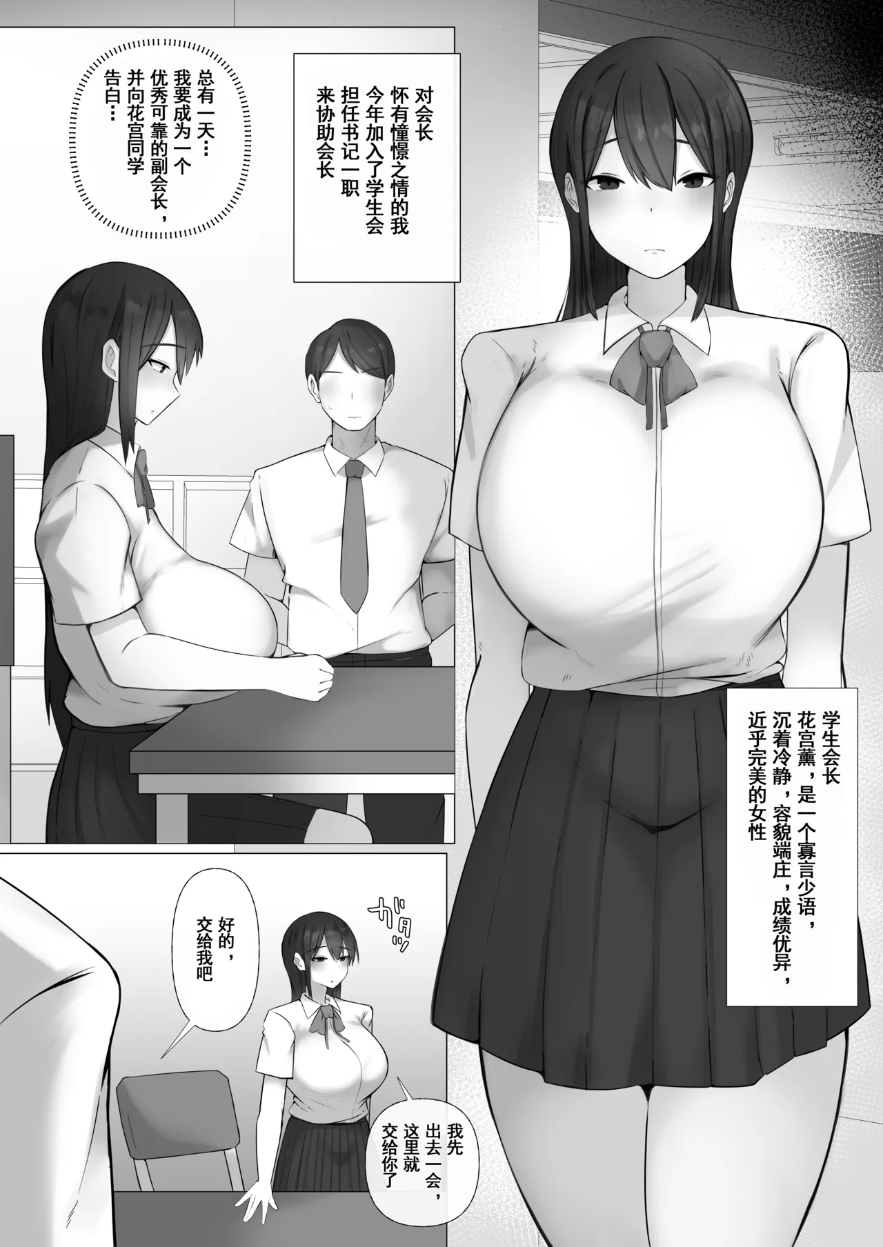 Boku ga Akogareta Seitokaichou wa... Aitsu no Mae de wa Mesu ni Naru. - Page 3