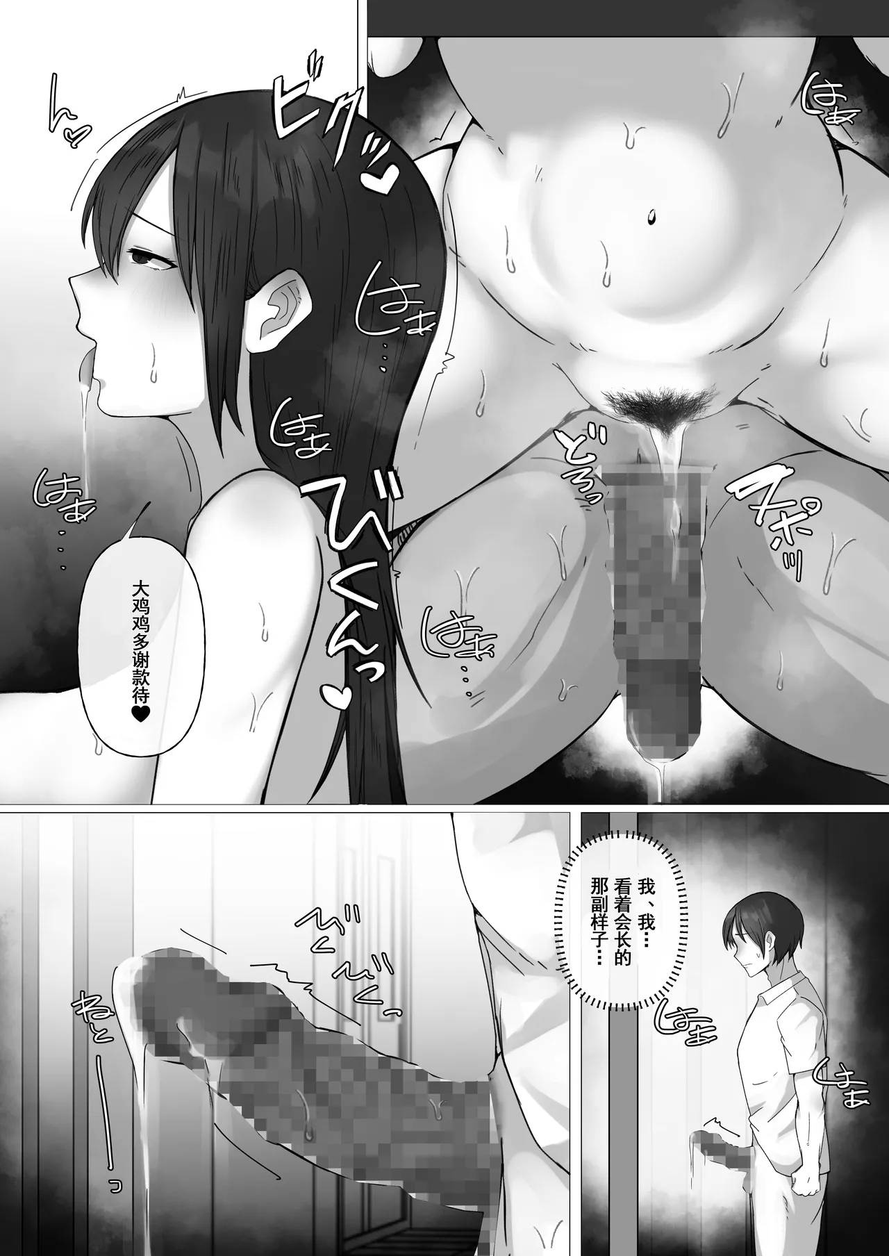 Boku ga Akogareta Seitokaichou wa... Aitsu no Mae de wa Mesu ni Naru. - Page 33