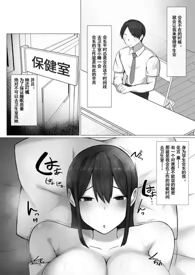 Boku ga Akogareta Seitokaichou wa... Aitsu no Mae de wa Mesu ni Naru. 4