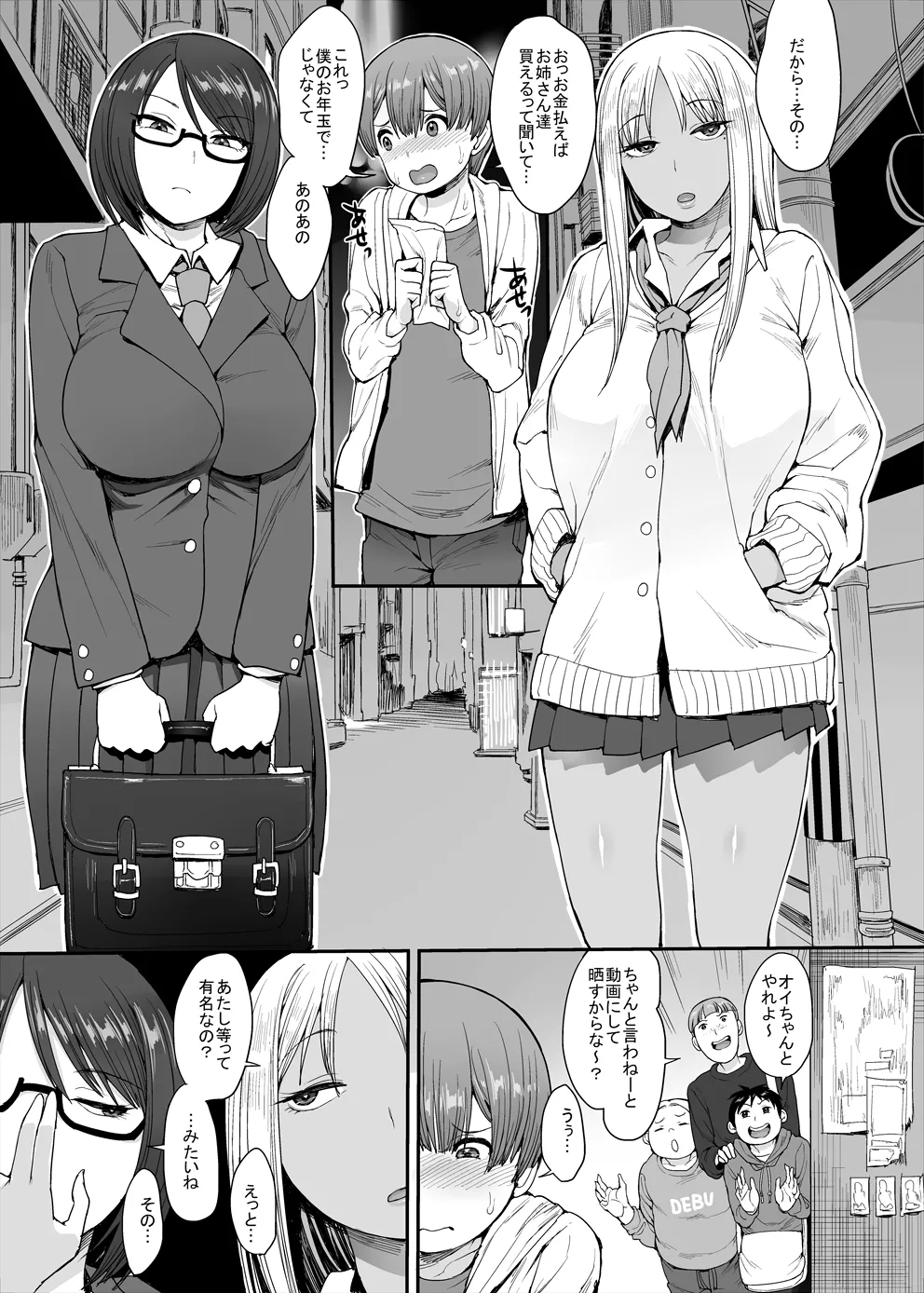 Tsuyoi Otoko ni Naritakute - Page 2