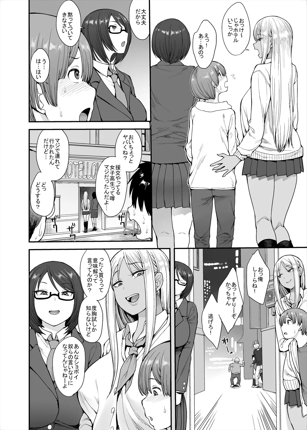 Tsuyoi Otoko ni Naritakute - Page 3