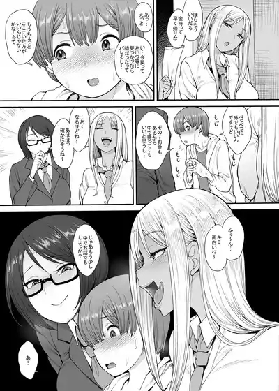 Tsuyoi Otoko ni Naritakute 4