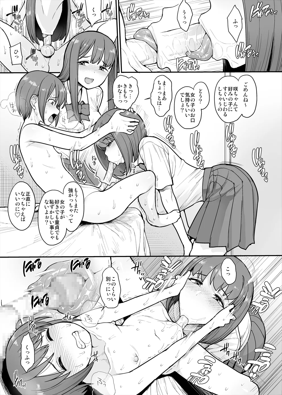 Namaiki Chuuniism - Page 10