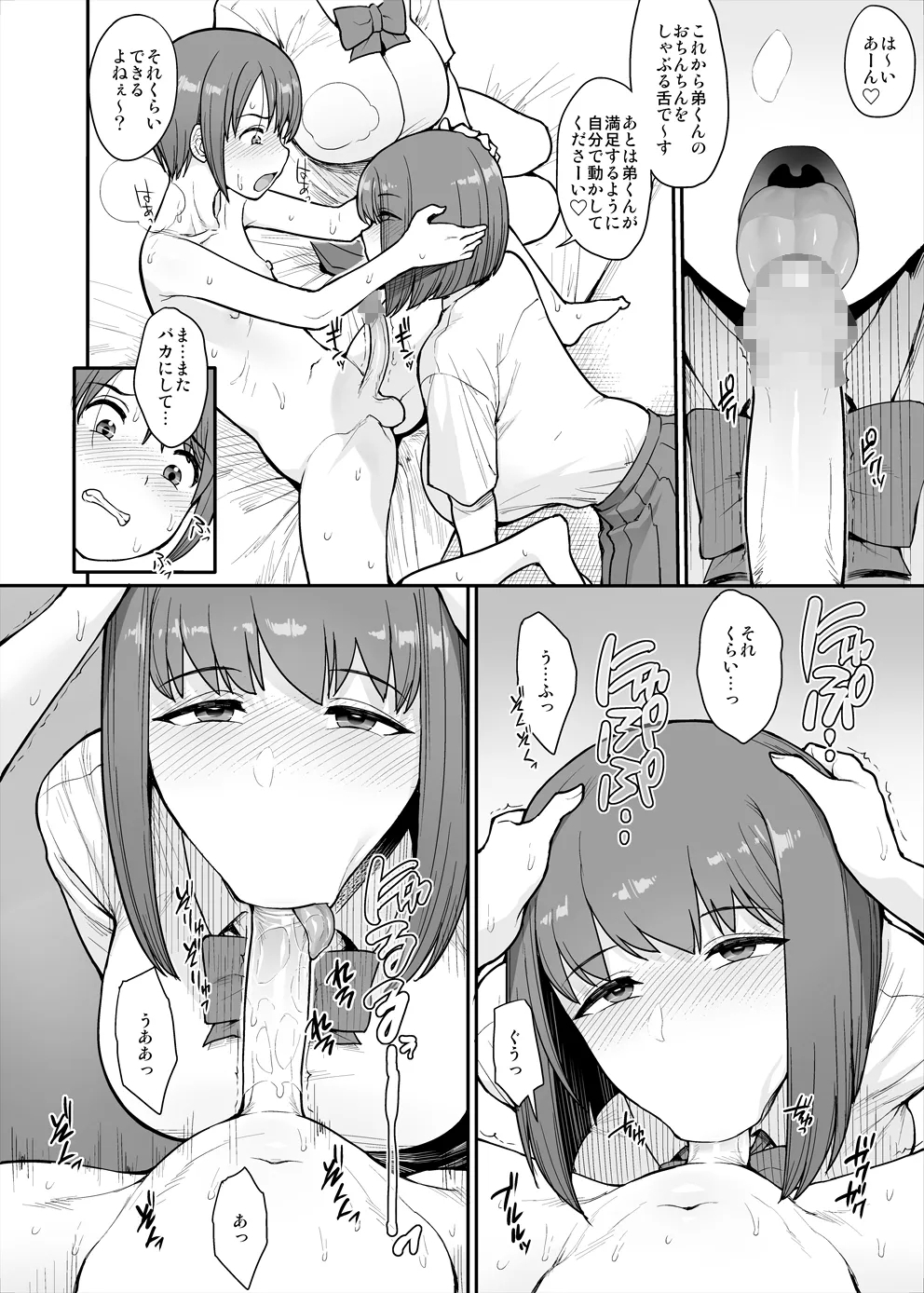 Namaiki Chuuniism - Page 9