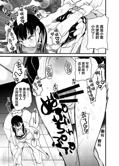 Manko wa Baka ni Narimasen! 10