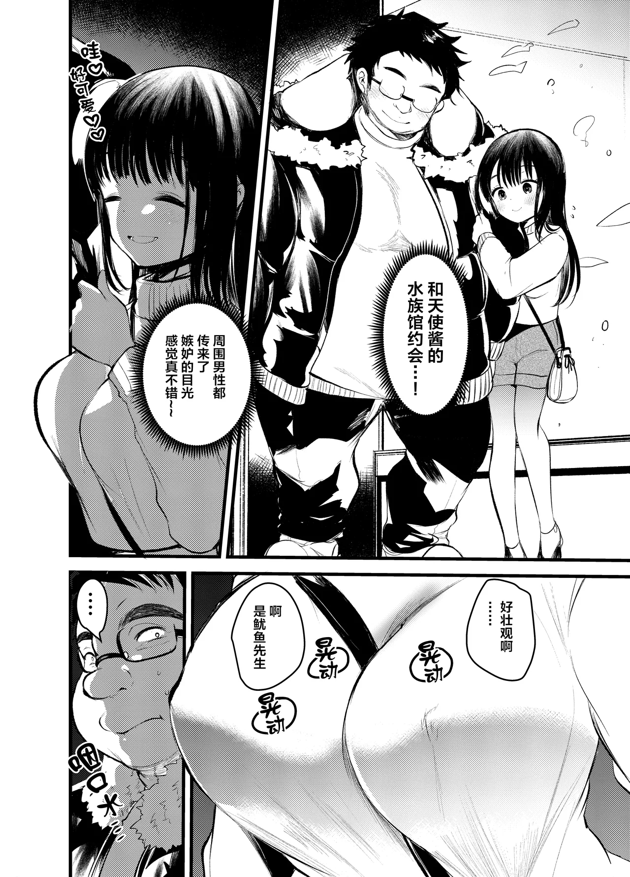 Manko wa Baka ni Narimasen! 15