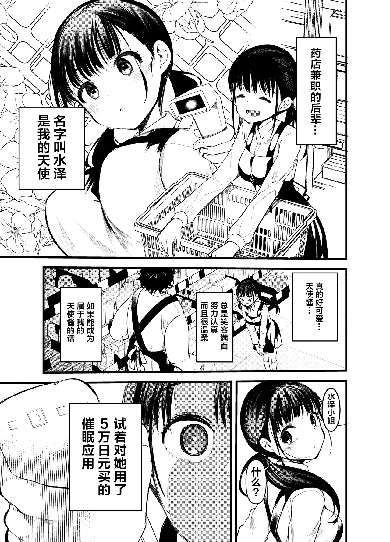 Manko wa Baka ni Narimasen! 1