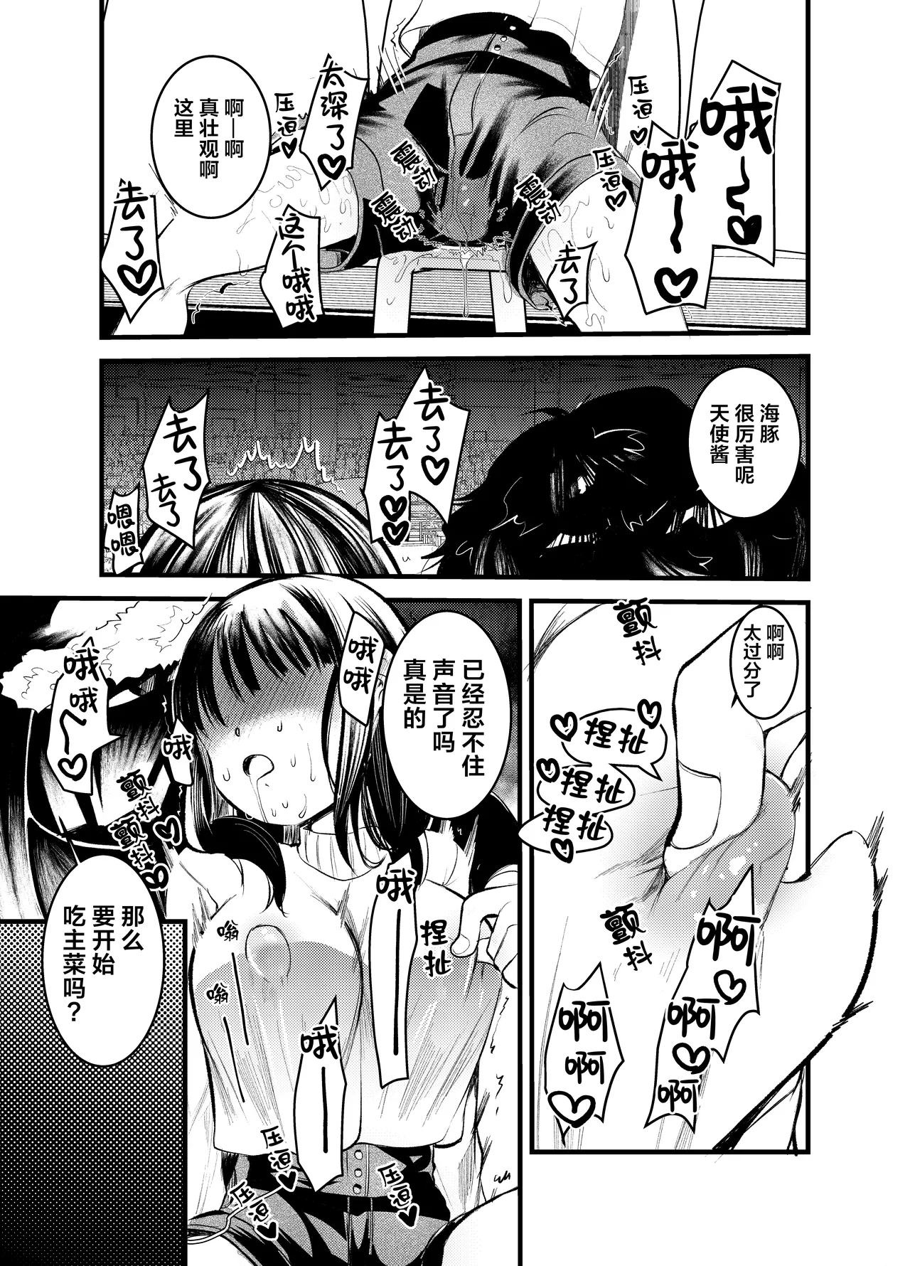 Manko wa Baka ni Narimasen! 20