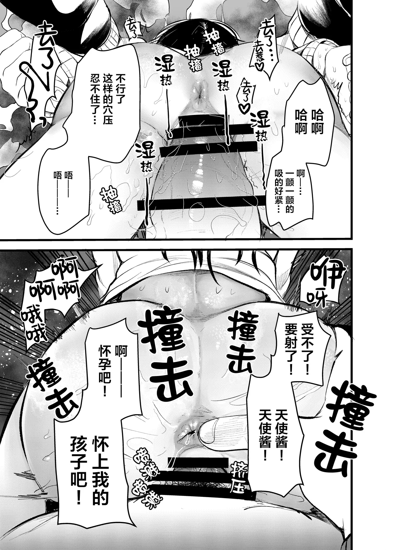 Manko wa Baka ni Narimasen! 24