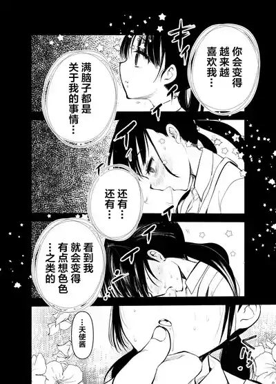 Manko wa Baka ni Narimasen! 3