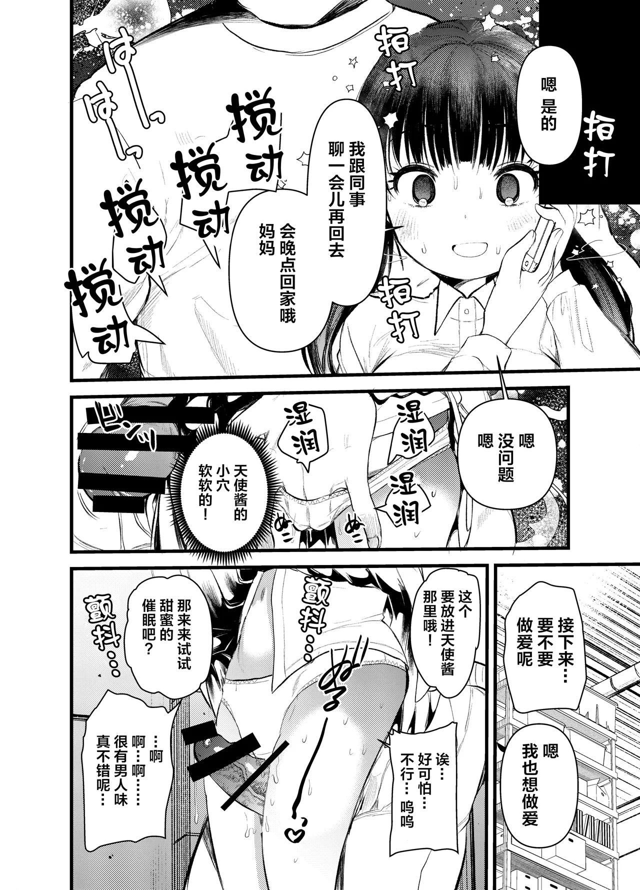 Manko wa Baka ni Narimasen! 4