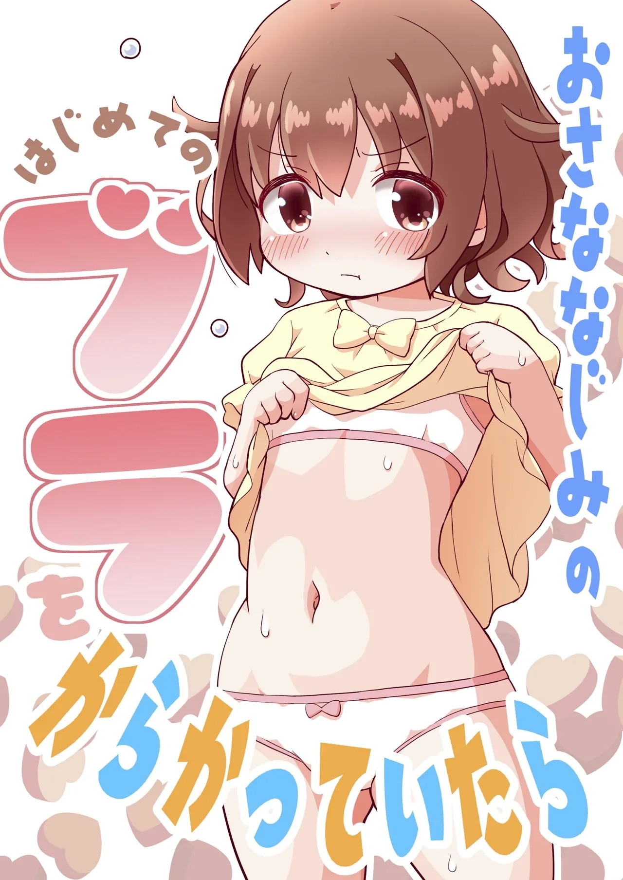 [てりやきにくまん (げろたん)] おさななじみのはじめてのブラをからかっていたら [英訳] - Hentaiaz.com - 1