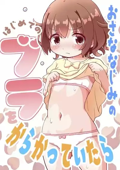 Osananajimi no Hajimete no Bra o Karakatteitara | I tried making a joke about my childhood friend’s first bra, but then… 1