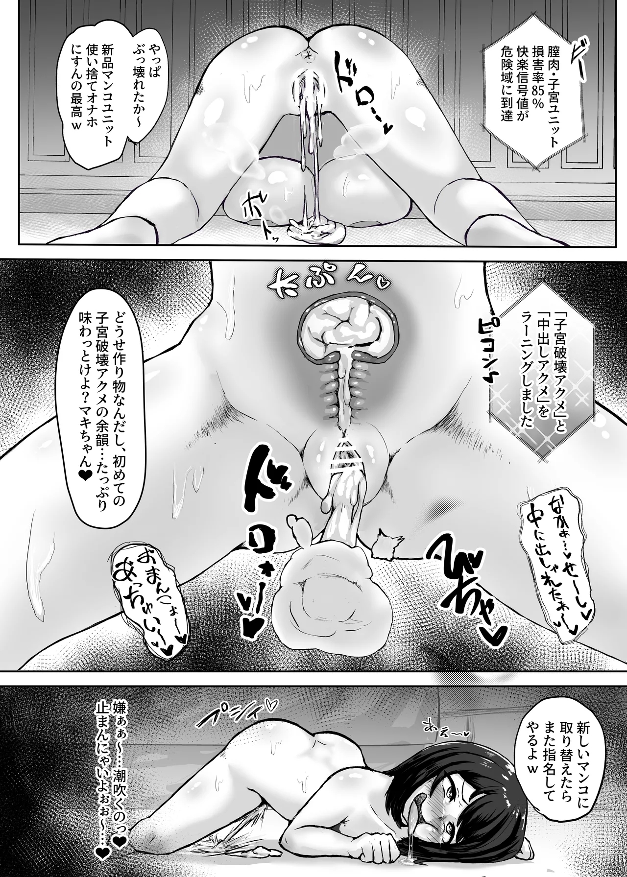 Mesubuta Sexaroid Tensei - Page 12
