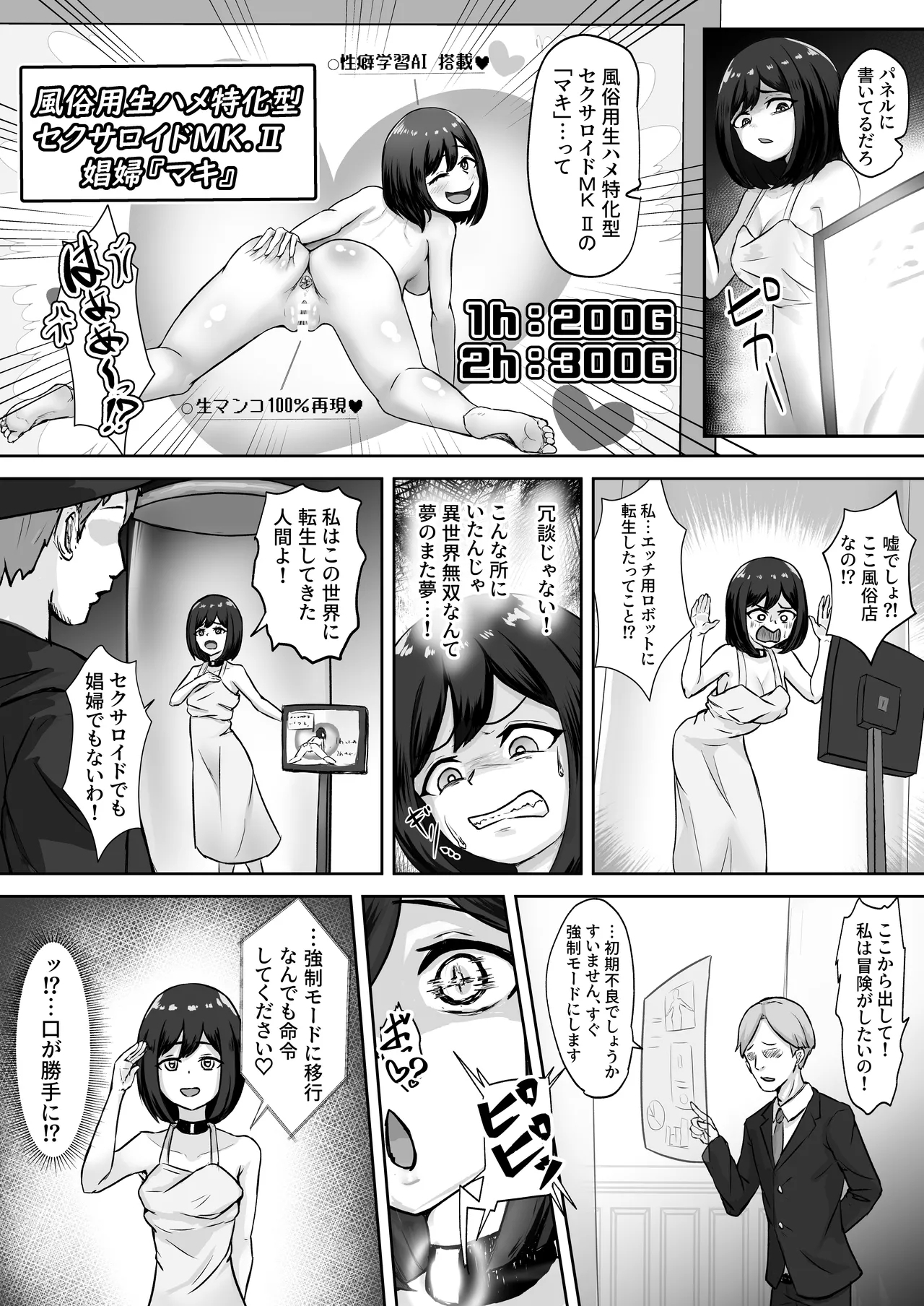 Mesubuta Sexaroid Tensei - Page 3