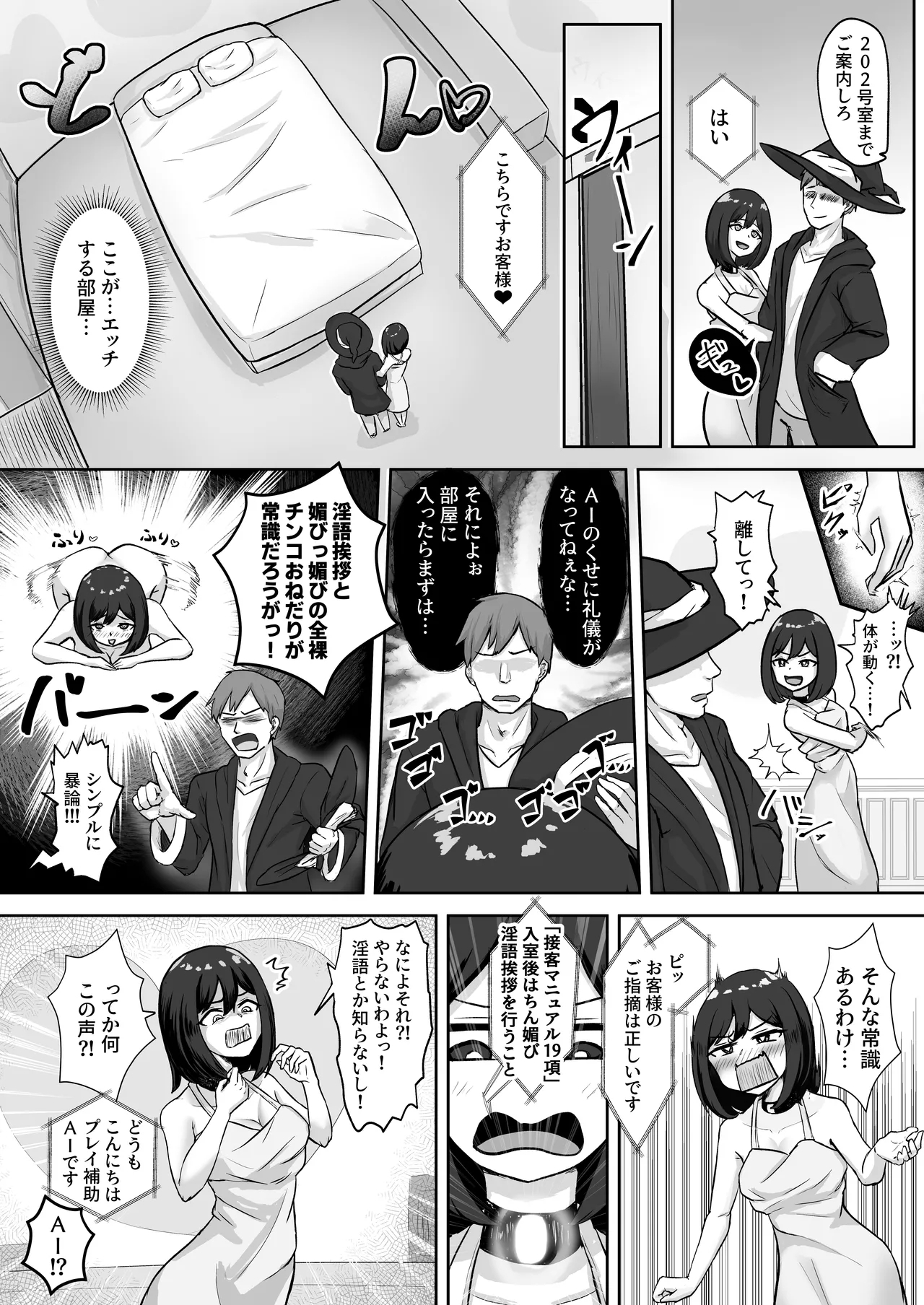 Mesubuta Sexaroid Tensei - Page 4