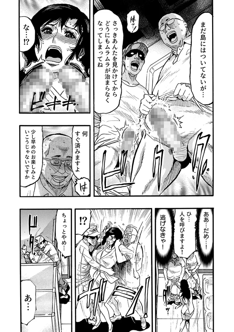 Ni Kakomare Zetchō Hitozuma Arasa- kisha, Ika Saretsuzuketa Shuzai Ryokō 3 - Page 10