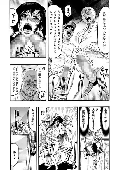 Ni Kakomare Zetchō Hitozuma Arasa- kisha, Ika Saretsuzuketa Shuzai Ryokō 3 10