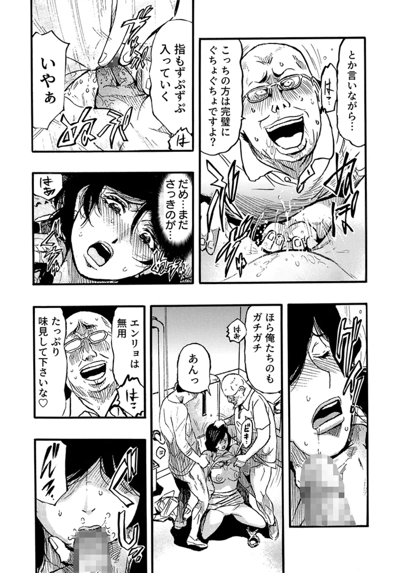 Ni Kakomare Zetchō Hitozuma Arasa- kisha, Ika Saretsuzuketa Shuzai Ryokō 3 - Page 12