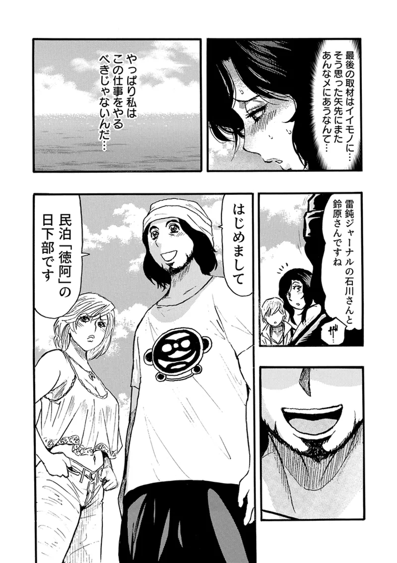Ni Kakomare Zetchō Hitozuma Arasa- kisha, Ika Saretsuzuketa Shuzai Ryokō 3 - Page 24