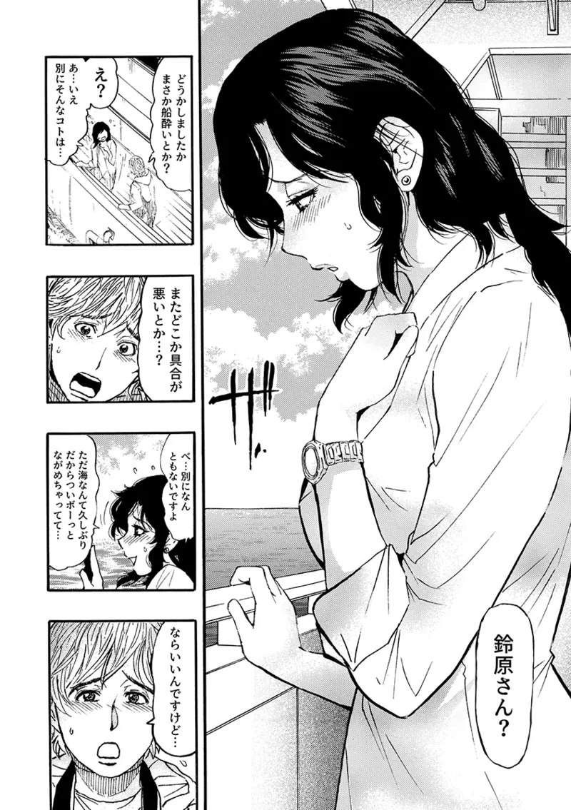 Ni Kakomare Zetchō Hitozuma Arasa- kisha, Ika Saretsuzuketa Shuzai Ryokō 3 - Page 3