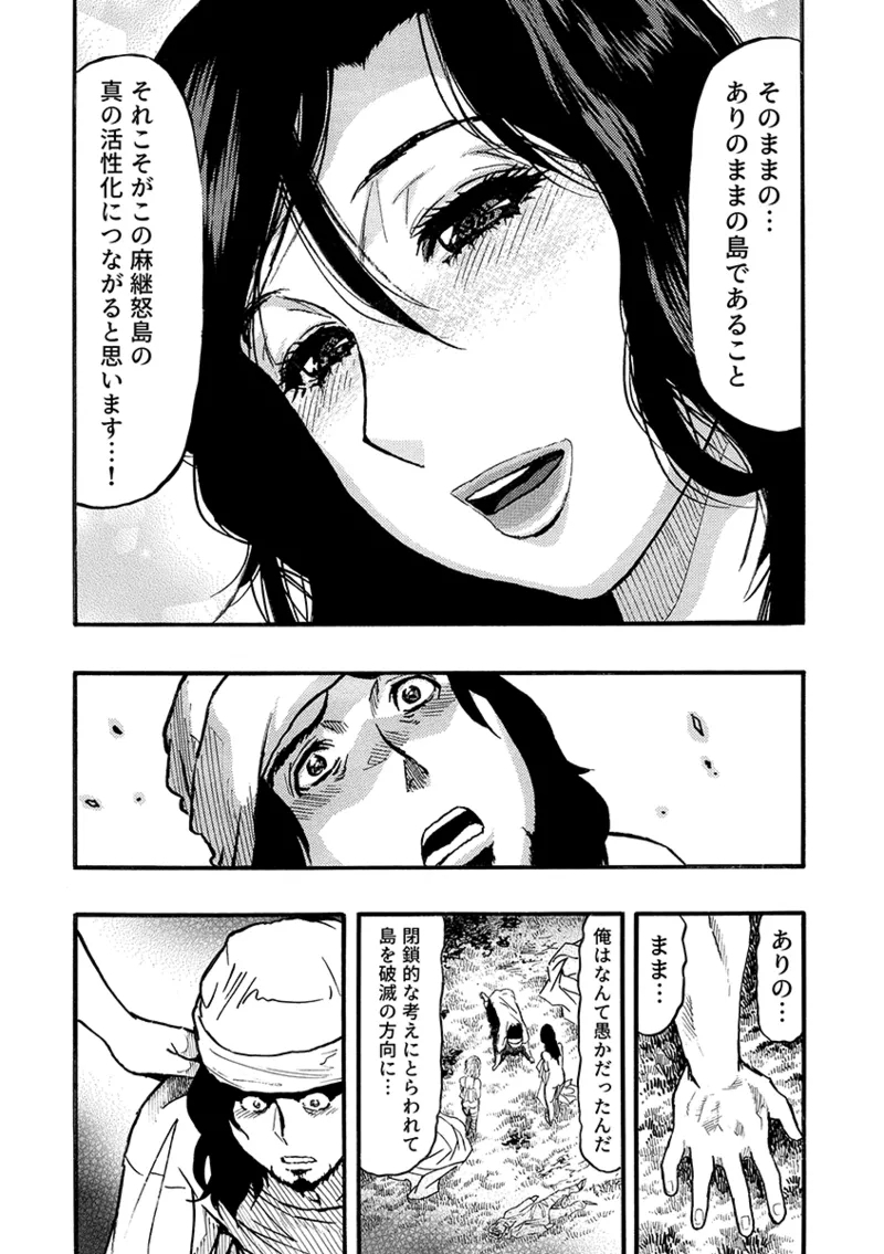 Ni Kakomare Zetchō Hitozuma Arasa- kisha, Ika Saretsuzuketa Shuzai Ryokō 3 - Page 74
