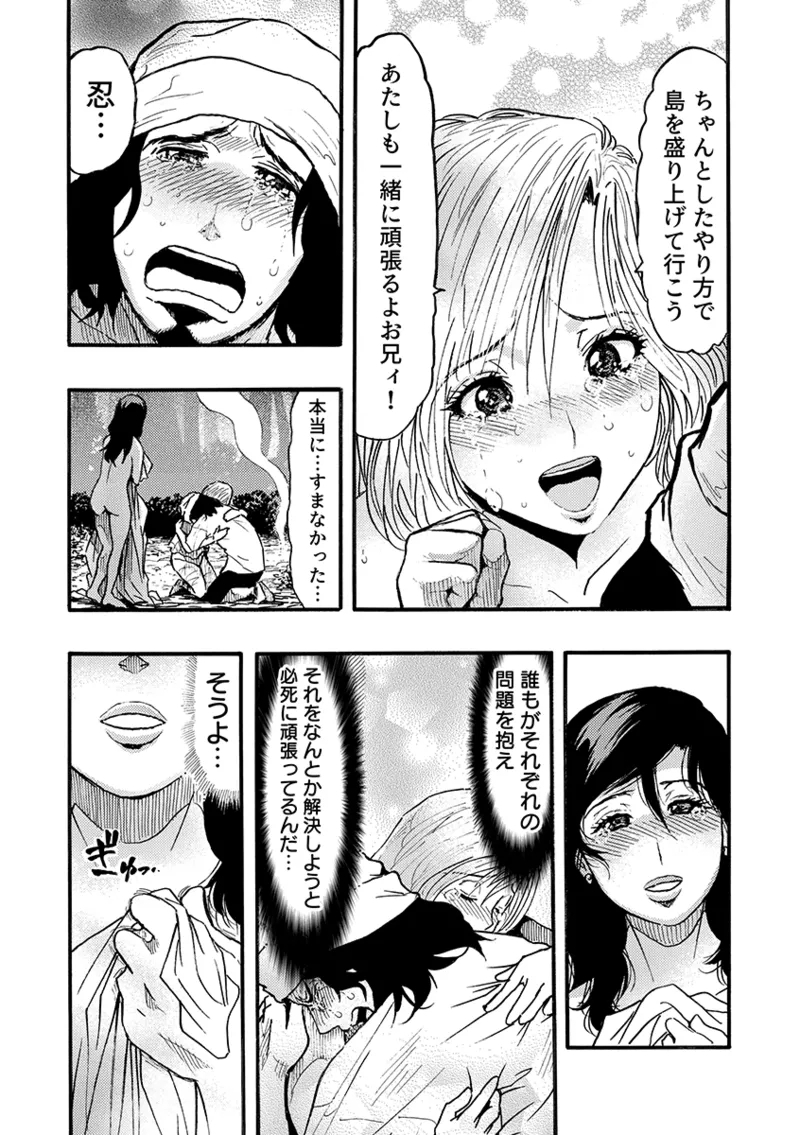 Ni Kakomare Zetchō Hitozuma Arasa- kisha, Ika Saretsuzuketa Shuzai Ryokō 3 - Page 75