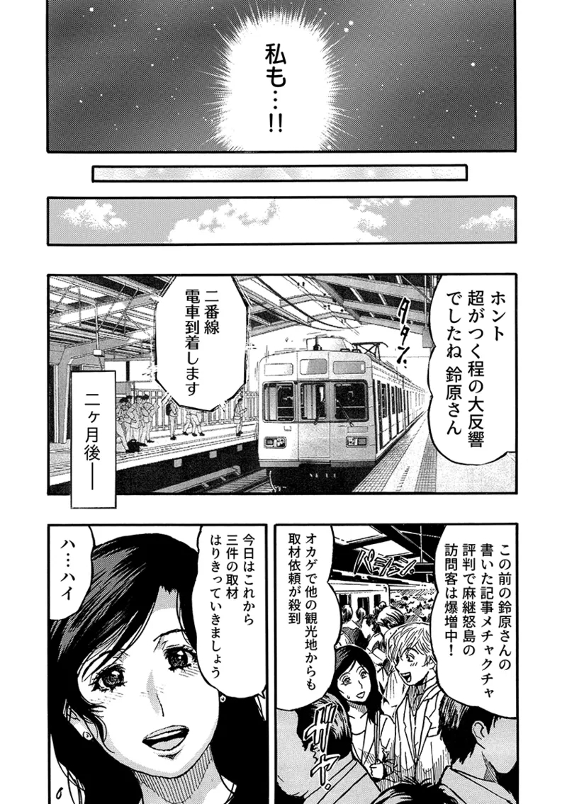 Ni Kakomare Zetchō Hitozuma Arasa- kisha, Ika Saretsuzuketa Shuzai Ryokō 3 - Page 76