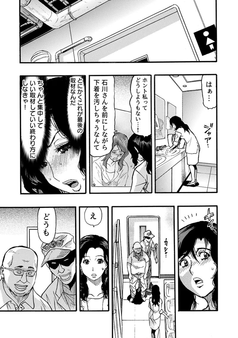 Ni Kakomare Zetchō Hitozuma Arasa- kisha, Ika Saretsuzuketa Shuzai Ryokō 3 - Page 8