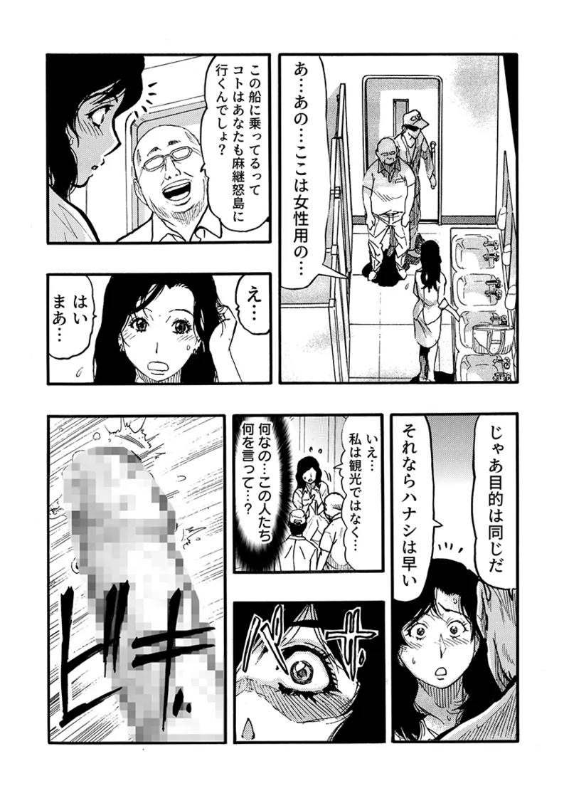 Ni Kakomare Zetchō Hitozuma Arasa- kisha, Ika Saretsuzuketa Shuzai Ryokō 3 - Page 9