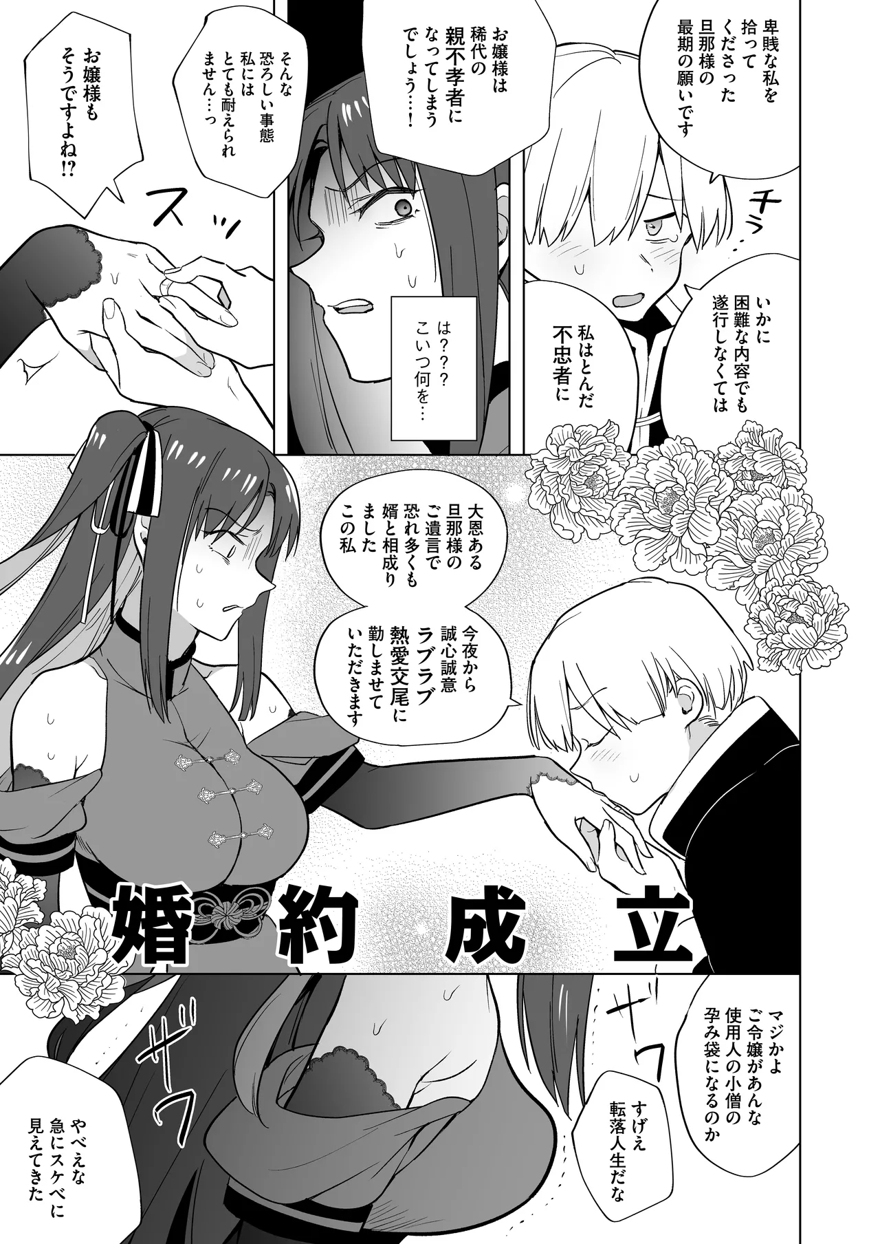 いいから私に種付けしなさい！！ 〜強気お嬢様は、使用人のフィアンセとなり開発される - Page 10