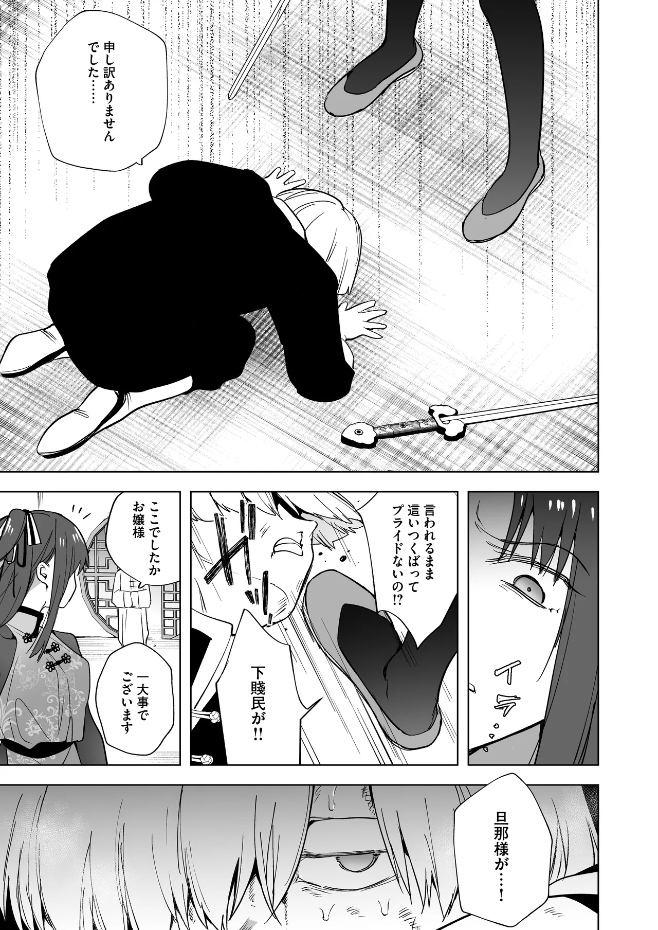 いいから私に種付けしなさい！！ 〜強気お嬢様は、使用人のフィアンセとなり開発される - Page 4
