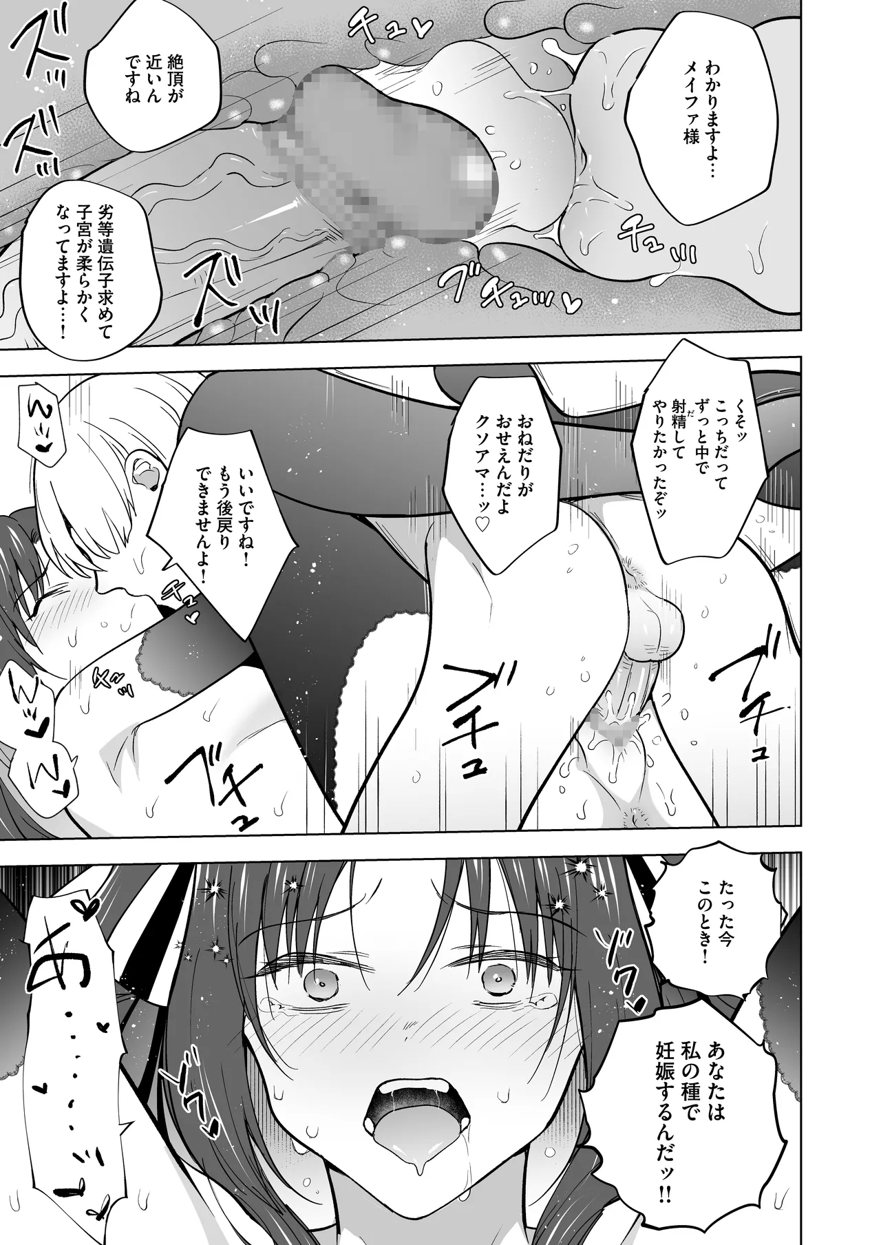 いいから私に種付けしなさい！！ 〜強気お嬢様は、使用人のフィアンセとなり開発される - Page 46