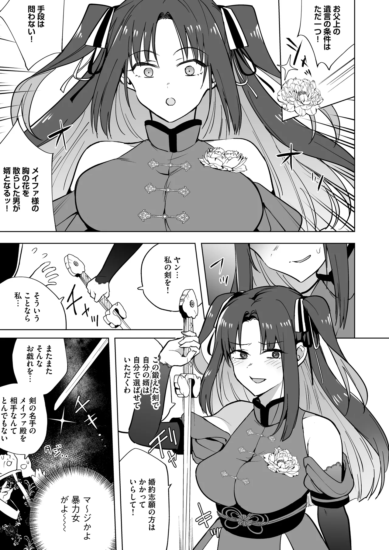 いいから私に種付けしなさい！！ 〜強気お嬢様は、使用人のフィアンセとなり開発される - Page 6