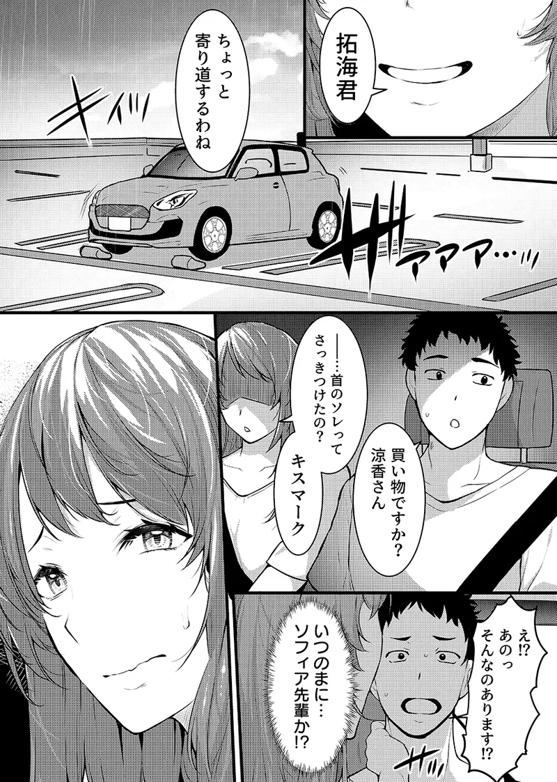 “Hitozuma no Iroke Yaba Yaman ne” Doro Aniyome ni Gaman Dekizu Nan do mo Naka de Dashitsuzuke 5 - Page 13