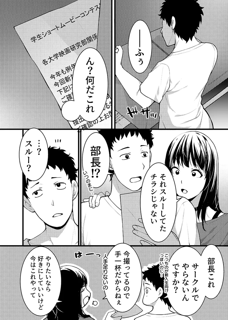 “Hitozuma no Iroke Yaba Yaman ne” Doro Aniyome ni Gaman Dekizu Nan do mo Naka de Dashitsuzuke 5 - Page 3