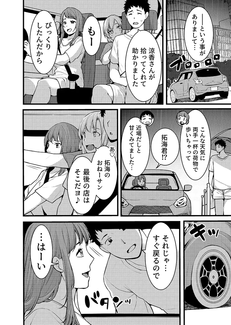 “Hitozuma no Iroke Yaba Yaman ne” Doro Aniyome ni Gaman Dekizu Nan do mo Naka de Dashitsuzuke 5 - Page 5