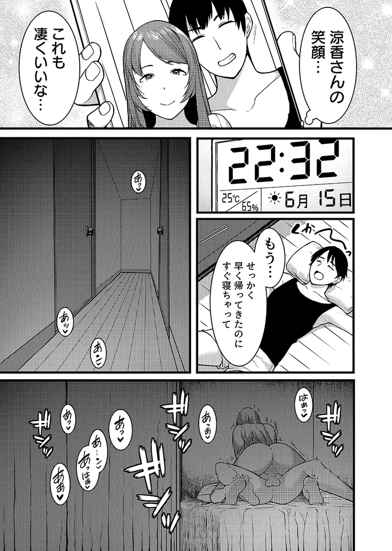 “Hitozuma no Iroke Yaba Yaman ne” Doro Aniyome ni Gaman Dekizu Nan do mo Naka de Dashitsuzuke 5 - Page 70