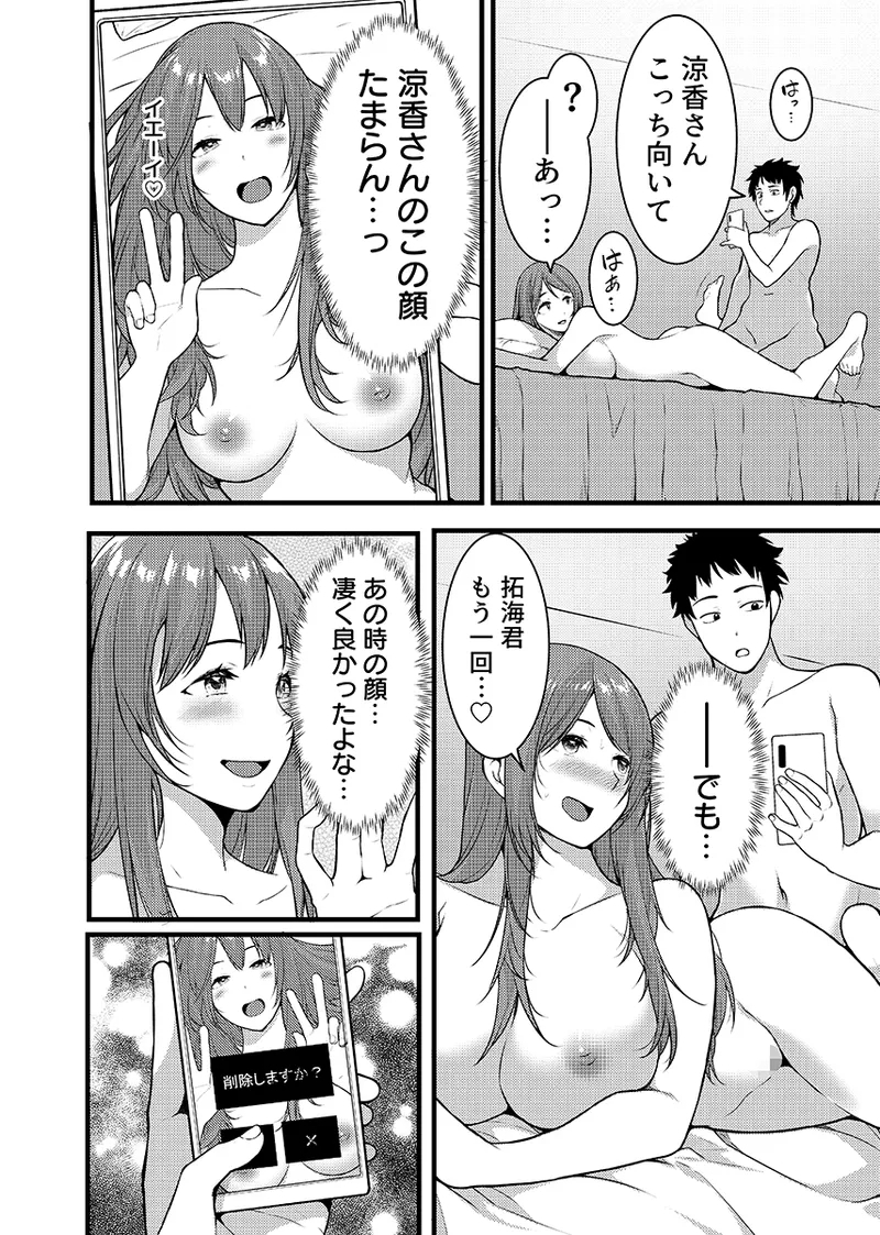 “Hitozuma no Iroke Yaba Yaman ne” Doro Aniyome ni Gaman Dekizu Nan do mo Naka de Dashitsuzuke 5 - Page 77