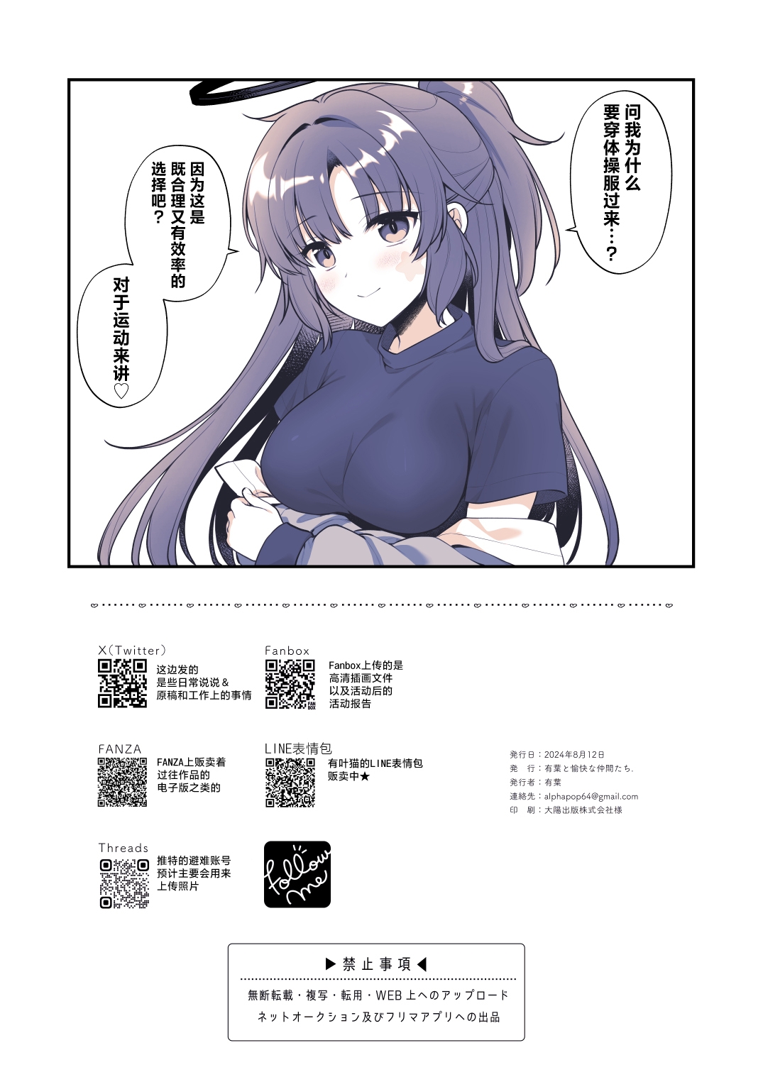 Yuuka wa Te wo Dasaretai | 优香想被老师推倒 - Page 26