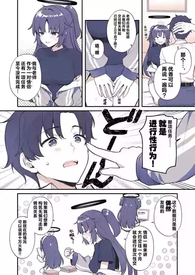 Yuuka wa Te wo Dasaretai | 优香想被老师推倒 5